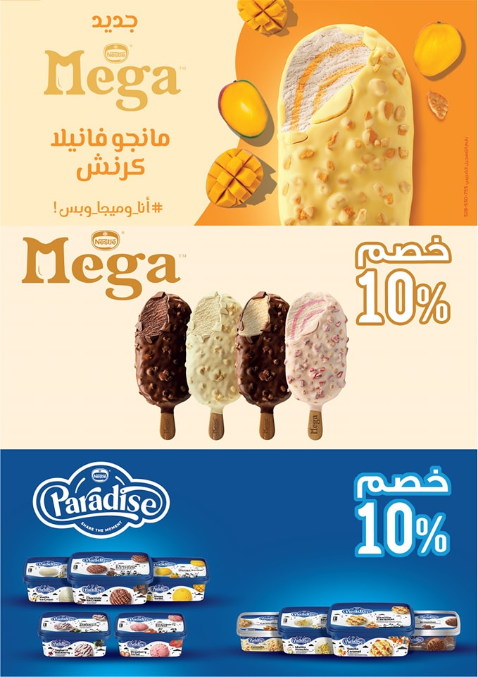 exception offers from 22may to 27may 2025 عروض اكسبشن من 22 مايو حتى 27 مايو 2025 صفحة رقم 30